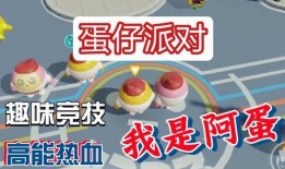 蛋仔爆料去哪看视频,视频观看指南大公开